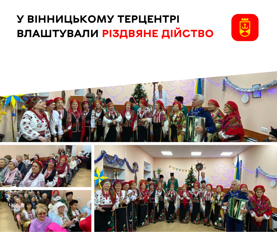 У Вінницькому терцентрі влаштували різдвяне дійство 